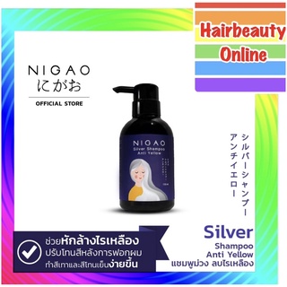 Nigao Shampoo  Anti yellow นิกาโอะ ซิลเวอร์ แชมพู แอนตี้ เยลโล่ ACID VIOLET หักล้างไรเหลือง เพิ่มสีเท่าหม่น  250ml