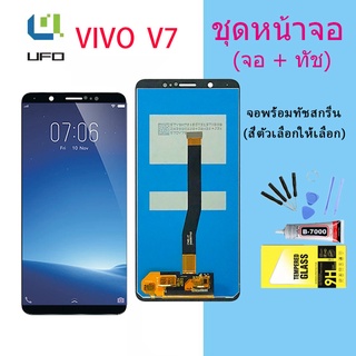 หน้าจอ V7 หน้าจอ LCD พร้อมทัชสกรีน - vivo V7 LCD Screen Display Touch Panel For vivo V7