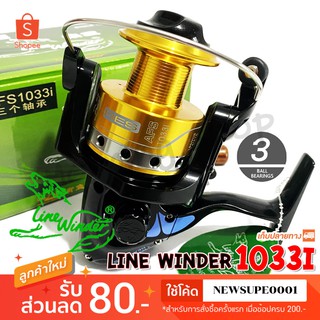 รอกสปิน รอกหมาป่า Line Winder AFS 1033i ❤️  ใช้โค๊ด NEWSUPE0001 ลดเพิ่ม 80 ฿  ( ขั้นต่ำ 200฿ ) ❤️