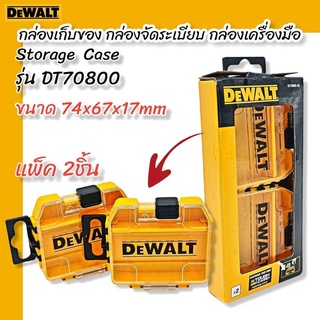 Dewalt รุ่น DT70800 กล่องเก็บของ กล่องจัดระเบียบ กล่องเครื่องมือ Storage Case