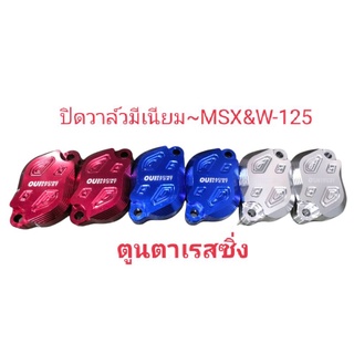 ฝาปิดวาล์วงานปีเนียม~MSX&amp;W-125