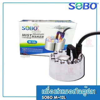 เครื่องทำหมอกในตู้ปลา SOBO M-12L