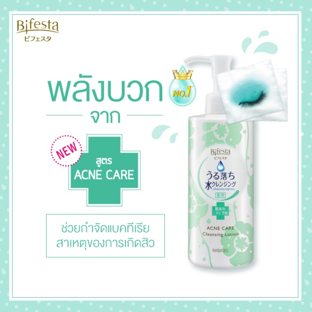 (ถูกที่สุด!แท้💯 เหลือขวดสุดท้าย) Bifesta บีเฟสต้า cleansing lotion สูตร acne สีเขียว  เช็ดเครื่องสำอ