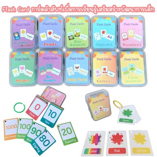 แฟลชการ์ด Flash Card การ์ดคำศัพท์ บัตรคำภาษาอังกฤษ เพื่อการเรียนรู้ เสริมสร้างพัฒนาการเด็ก แฟลชการ์ดคำศัพท์ ภาพคำศัพท์