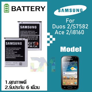 แบต ​samsung S7582/S7562/i8160/J1 mini/S3 mini แบตเตอรี่ battery Samsung กาแล็กซี่ S7582/S7562/i8160 มีประกัน 6 เดือน