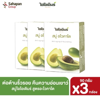 IODERM สบู่ไอโอเดิมร์ สูตรอะโวคาโด 90 กรัม แพค 3 กล่อง