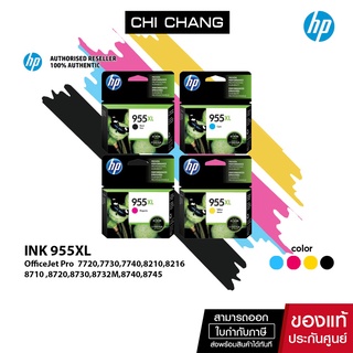 [ CHICHPINK ลด10% สูงสุด 500฿] จัดส่งฟรี!! หมึกพิมพ์อิงค์เจ็ท HP INK 955XL หมึกพิมพ์แท้