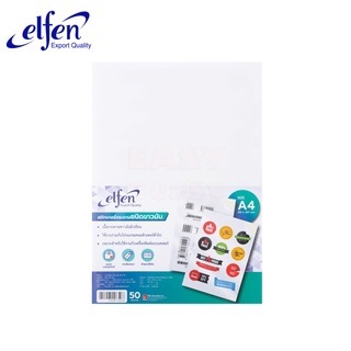 สติ๊กเกอร์กระดาษขาวมัน Elfen ขนาด A4 เอลเฟ่น A4 (50แผ่น/ห่อ) สติ๊กเกอร์ขาวมัน กระดาษสติ๊กเกอร์ขาวมัน