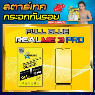 ฟิล์มกระจก Realme 3 3pro เต็มจอ STARTEC