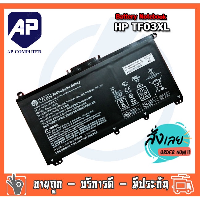 🔥🔋 แบตเตอรี่ Battery Notebook HP Pavilion 15-CC, 15-CD Series TF03XL ของแท้ 100%