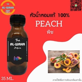 หัวน้ำหอมกลิ่น Peach (พีช)​ ปริมาณ​ 35 ml.