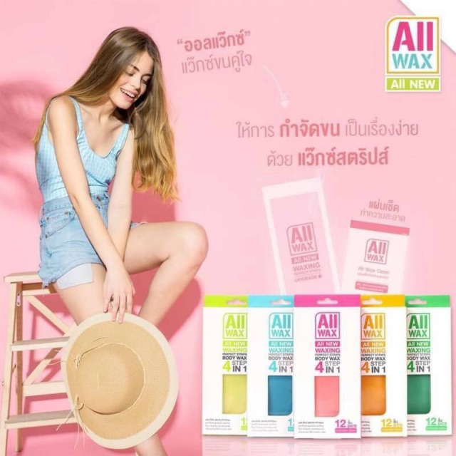 All wa xแว๊กซ์กำจัดขน 1 กล่อง 12 แผ่น