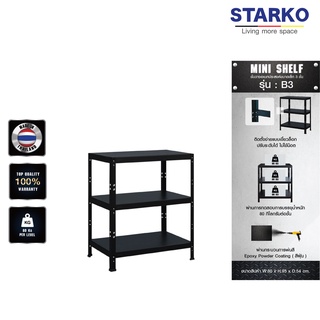 ชั้นวางของ STARKO mini Shelf รุ่น B3 ชั้นเหล็ก ประกอบง่าย ไม่ต้องง้อน็อต ขนาด 3 ชั้น   รับน้ำหนักได้ 80 KG. ต่อชั้น