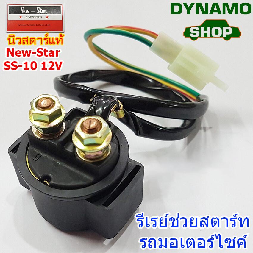 รีเลย์ช่วยสตาร์ท รีเลย์สตาร์ท (STARTER RELAY) – สำหรับรถมอเตอร์ไซค์ 12V มี2แบบให้เลือก