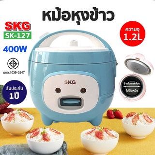 SKG หม้อหุงข้าว SKG อุ่นทิพย์ 1.2 ลิตร รุ่น SK-127 มาพร้อมระบบอุ่นทิพย์ กำลังไฟ 400W