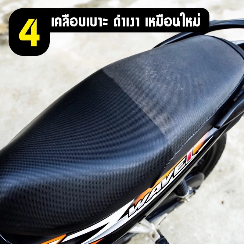 น้ำยาเคลือบเงา เคลือบสีรถมอไซ ceraxwax น้ำยาขัดรถมอไซ น้ำยาเช็ดรถมอเตอร์ไซค์ น้ำยาเช็ดรถ น้ำยาขัดสีรถ นำ้ยาเคลือบรถ thumbnail 7