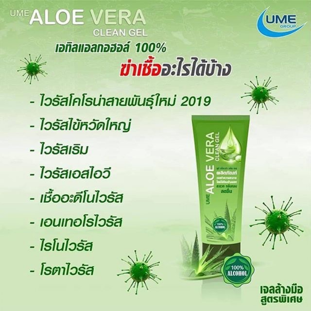 เจลล้างมือ สูตรพิเศษ สะอาดล้ำลึกพร้อมบำรุงผิว 🧼 Aloe vera clean gel Vitamin B ( alcohol Gel 70% )