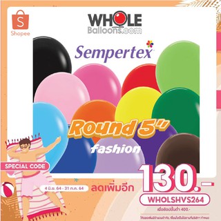 Wholeballoons ลูกโป่งยางกลม 5" เนื้อขุ่น (S)(1แพค/50ใบ)เนื้อยาง ย่อยสลายได้ 100% นำเข้าจากโคลัมเบีย ยี่ห้อ Sempertex