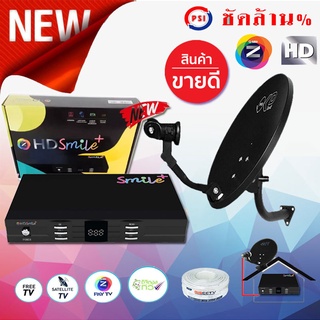 กล่องรับสัญญาณดาวเทียม GMM Z HD SMILE รุ่น HD Smile + PSI จานดาวเทียม PSI OKD 35 cm.ยึดผนัง พร้อมสาย RG 6 ตามชุดจาน