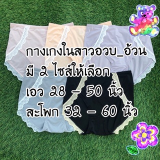 ((4578)) กางเกงในลูกไม้ไซส์ใหญ่ ผ้าบางใส่สบาย