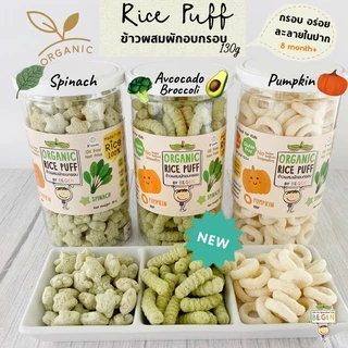 Begin Rice Puff พัพฟ์ข้าวออแกนิคผสมผักอบกรอบ ขนาด 130 กรัม สำหรับเด็ก 6 เดือน ขึ้นไป กลูเตนฟรี