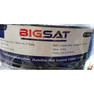 BigSat Coaxial Cable 100m สายอากาศ 100เมตร สีดำ RG6 Bigsat - Black