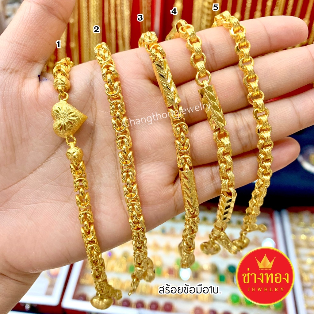ทองเหมือนเเท้❗️สร้อยข้อมือ1บาท ใส่แทนทองจริงได้เลย ไม่ลอกไม่ดำ ทองไมครอน ทองปลอม ช่างทองจิวเวลรี่