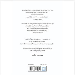 คิด, เร็วและช้า (ปกอ่อน) (Thinking, Fast and Slow) Daniel Kahneman วีเลิร์น welearn