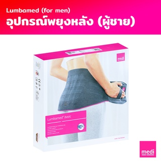 [ส่งฟรี] medi Lumbamed Lumbar Support for Men อุปกรณ์พยุงหลัง สำหรับผู้ชาย (664)