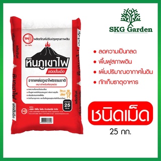 ปุ๋ยTPI หินภูเขาไฟ ชนิดเม็ด ขนาด 25 กิโลกรัม