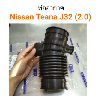 ท่ออากาศ Nissan Teana J32 (2.0)