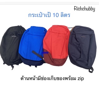 กระเป๋าเป้สะพายหลัง QUECHUA 10L Collection ใหม่🆕!! เท่ๆ ของแท้💯พร้อมส่งจ้า😆😍