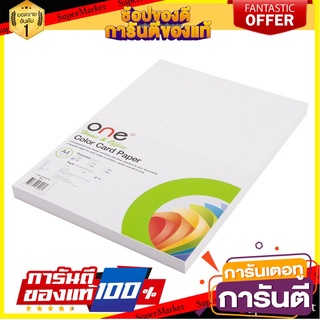 📌HOT📌 กระดาษการ์ด A4 230 แกรม สีขาว (50แผ่น/แพ็ค) ONE Card paper A4 230 grams white (50 sheets / pack) ONE 📚📝