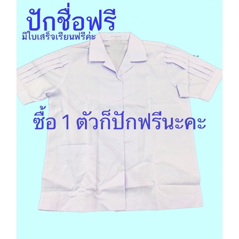 เสื้อนักเรียนหญิงคอฮาวายแขนพอง ป.1-ป.4 💕ปักชื่อ+ตัวย่อโรงเรียนฟรี💕