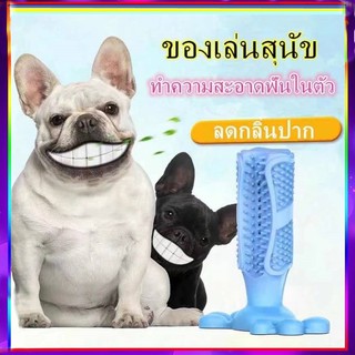 ราคาPP B5 ของเล่นสุนัข ของเล่นสุนัขแแปรงฟัน ที่กัดฟันกรามสุนัข ของเล่นหมา GYS