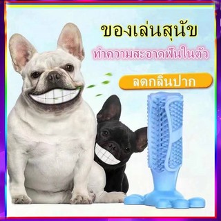 PP B5 ของเล่นสุนัข ของเล่นสุนัขแแปรงฟัน ที่กัดฟันกรามสุนัข ของเล่นหมา GYS