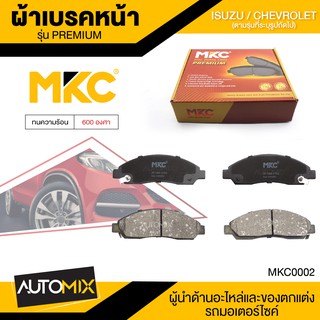 ผ้าเบรคหน้า MKC เบอร์ BF1468-476G (PREMIUM) สำหรับ ISUZU MU-7 3.0 SUPER COMMONRAIL 2WD,4WD ปี 2004 ขึ้นไป เบรค ผ้าเบรค