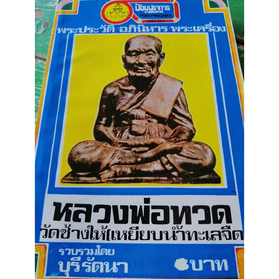 หนังสือหลวงปู่ทวด วัดช้างให้เหยียบน้ำทะเลจืด 136 หน้า พระประวัติ อภินิหาร พระเครื่อง

<p>“><center></p>
<h4></h4>
<p><p><font color=