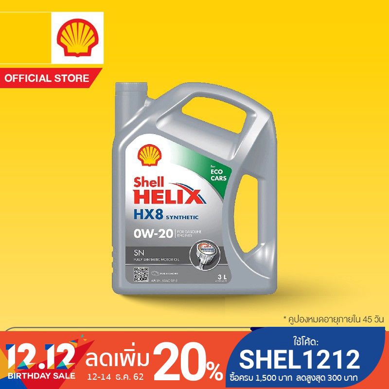 [eService] SHELL แพ็กเกจเปลี่ยนถ่ายน้ำมันเครื่องสังเคราะห์ Helix HX8 อีโค่ คาร์ 0W-20 (3 ลิตร)