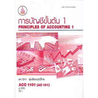 ACC1101 (AC101) 61295 การบัญชีขั้นต้น 1 Principles of Accounting 1