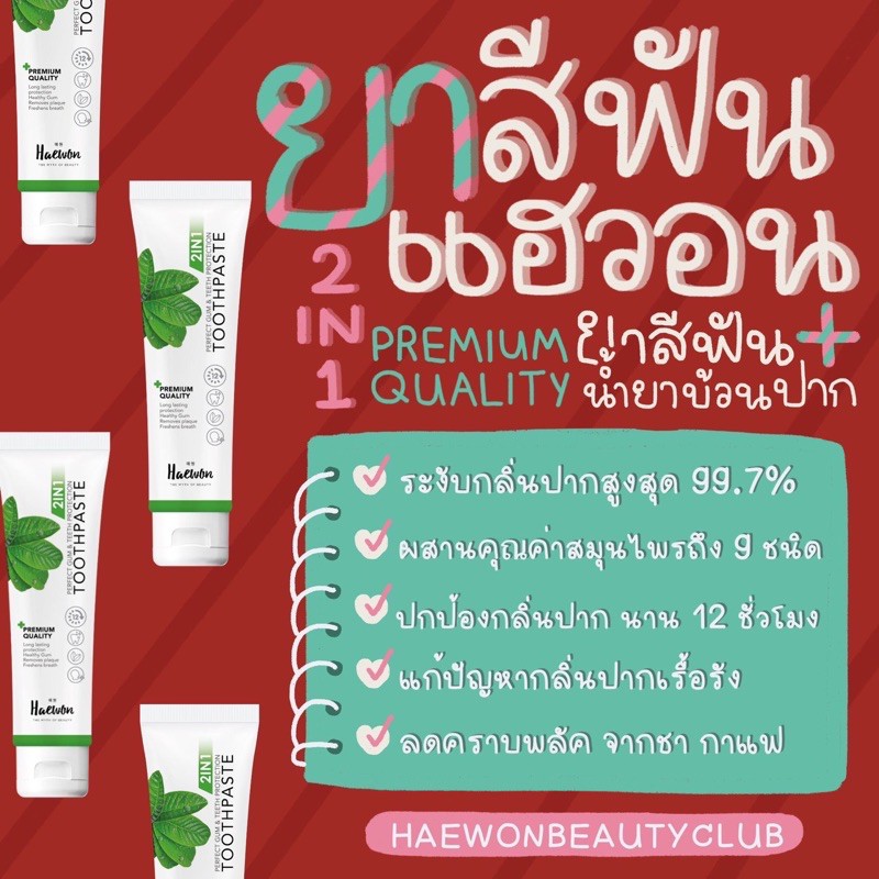 ไม่พอใจยินดีคืนเงิน💯%Heawon ยาสีฟันแฮวอน food grade ยาสีฟันทานได้ไม่มีอันตราย100%