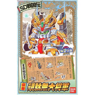 BB46 Gouka Gundam Dai-Shogun (SD , BB)