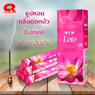 ธูปหอม ไหว้พระ กลิ่นดอกบัว Lotus  ธูปกำยาน ธูปแขก แบรนด์GR  ของแท้100% จากอินเดีย