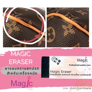 Magic Eraser ยางลบสำหรับเครื่องหนัง Brandname โดยเฉพาะ