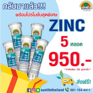 Promotion Zinc vitamin C &amp; vitamin E 5 หลอด