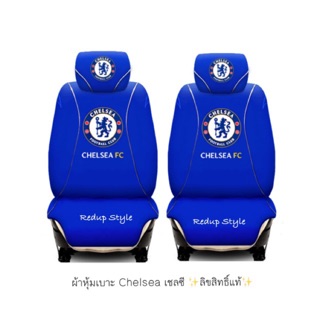 หุ้มเบาะพร้อมหุ้มหัวเบาะคู่หน้าเชลซี Chelsea ✨ลิขสิทธิ์แท้✨