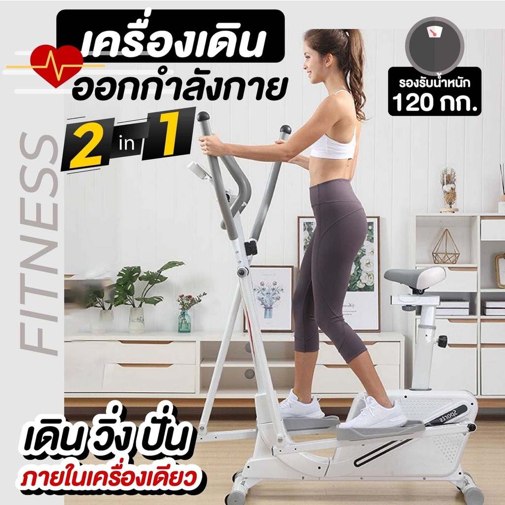 [ลด50฿] เครื่องเดินวงรีAll in One Elliptical ในคอนโด แบบมีที่นั่ง  ลู่เดินกึ่งสเต็ป ลู่วิ่งกึ่งสเต็ป