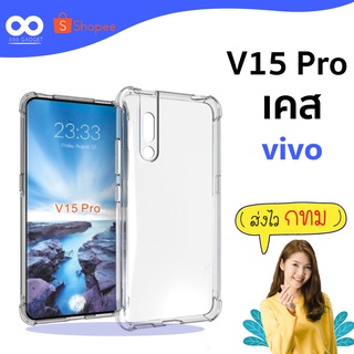 เคส v15 pro เคสใสกันมุม เคสกันกระแทก 4 มุม เคส vivo ส่งไว ร้านคนไทย / 888gadget