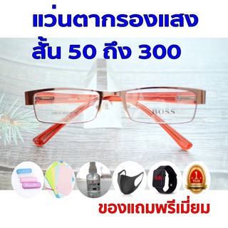 ซื้อ1ฟรี5 รับประกัน1ปี แว่นตากรองแสงมือถือ แว่นออโต้ ค่าสายตาสั้น 50ถึง300