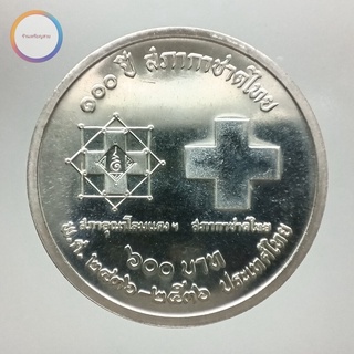 เหรียญที่ระลึก 600 บาท 100 ปี สภากาชาดไทย